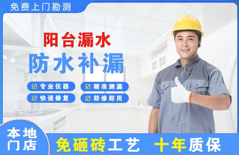 大庆阳台漏水维修